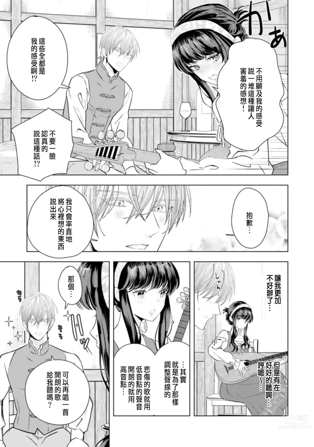 Page 119 of manga 總之先來做吧 1