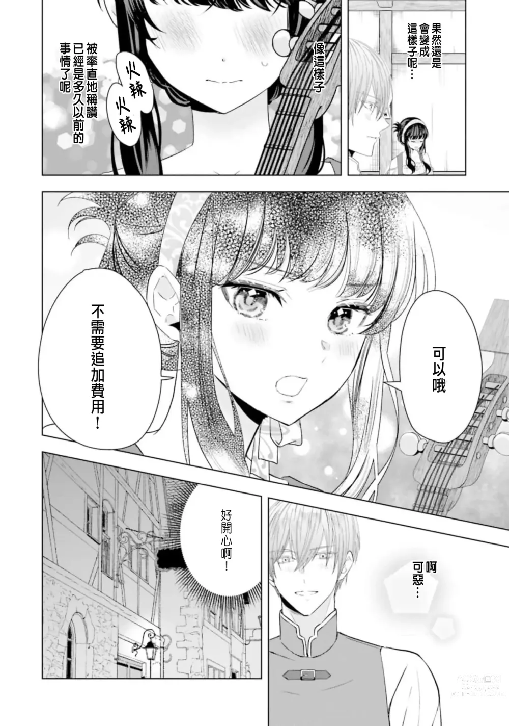 Page 120 of manga 總之先來做吧 1