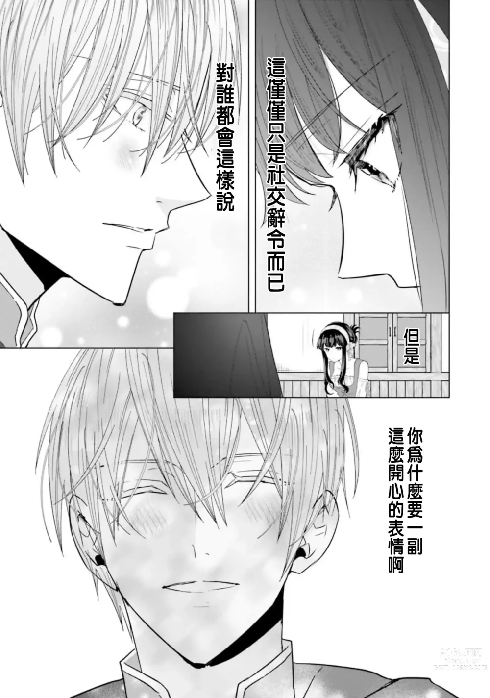 Page 125 of manga 總之先來做吧 1