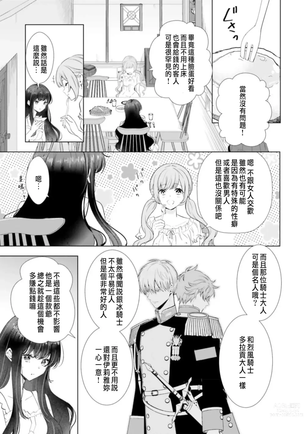 Page 133 of manga 總之先來做吧 1