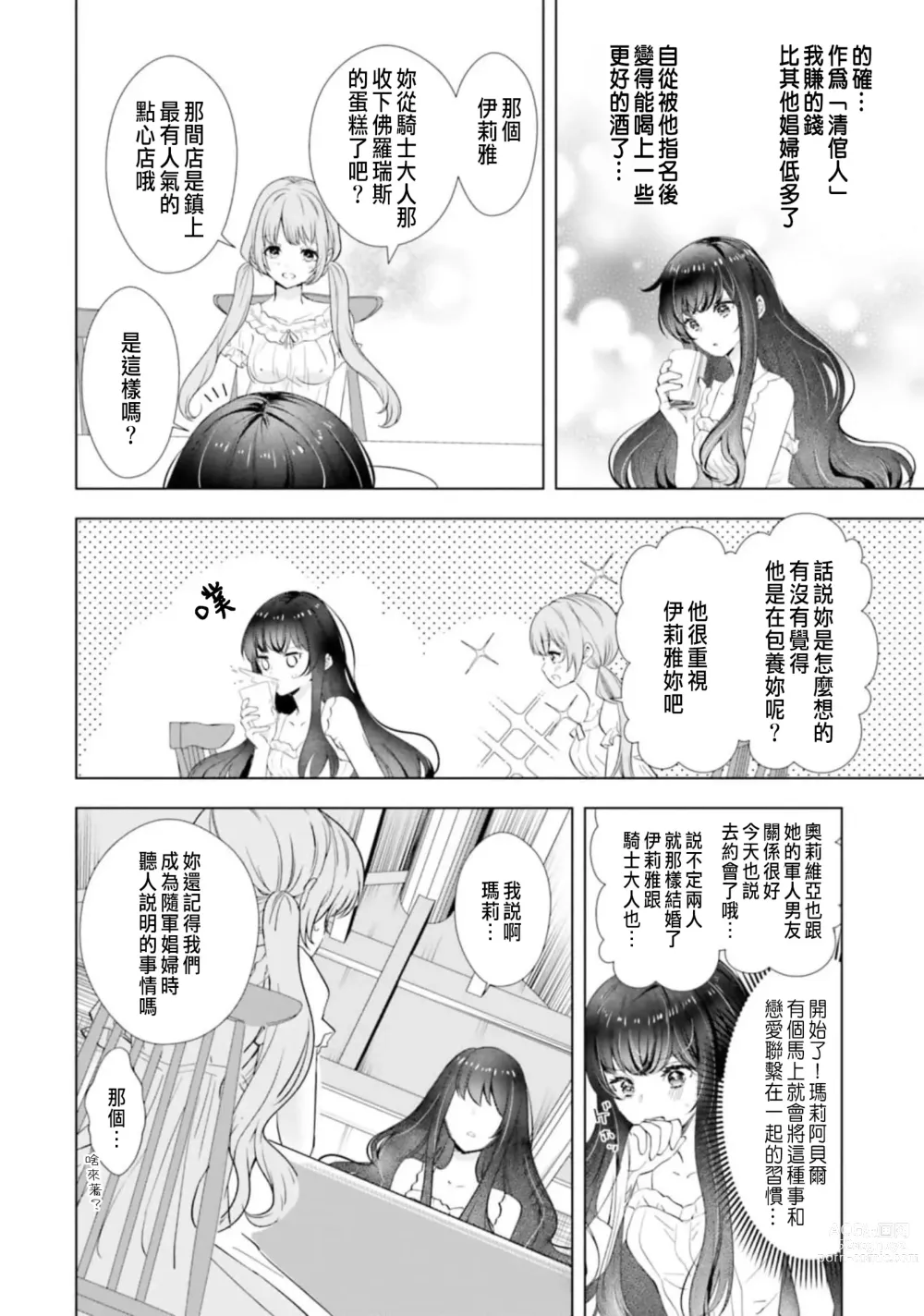 Page 134 of manga 總之先來做吧 1