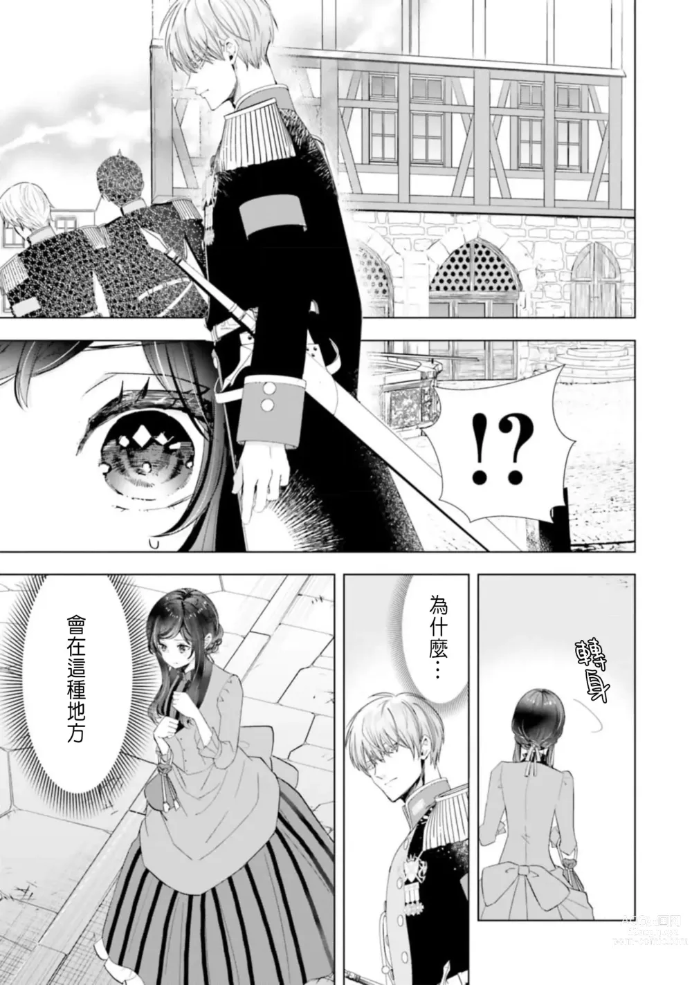 Page 139 of manga 總之先來做吧 1