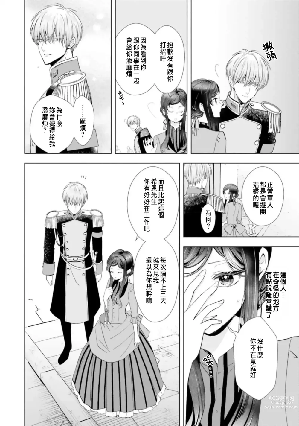 Page 144 of manga 總之先來做吧 1