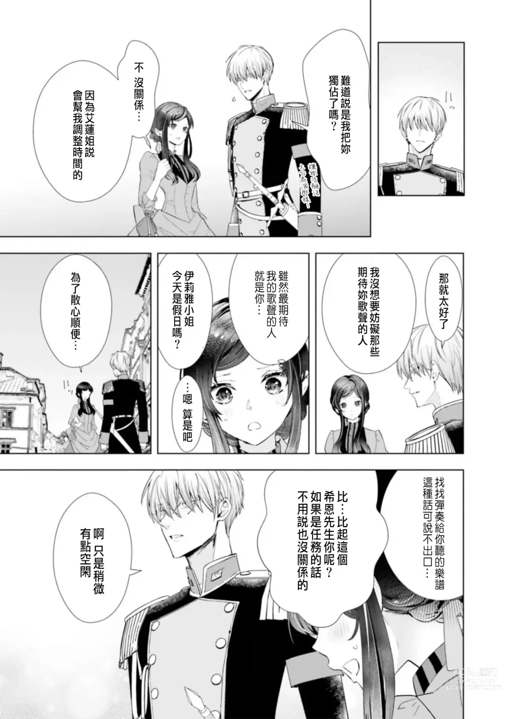 Page 145 of manga 總之先來做吧 1