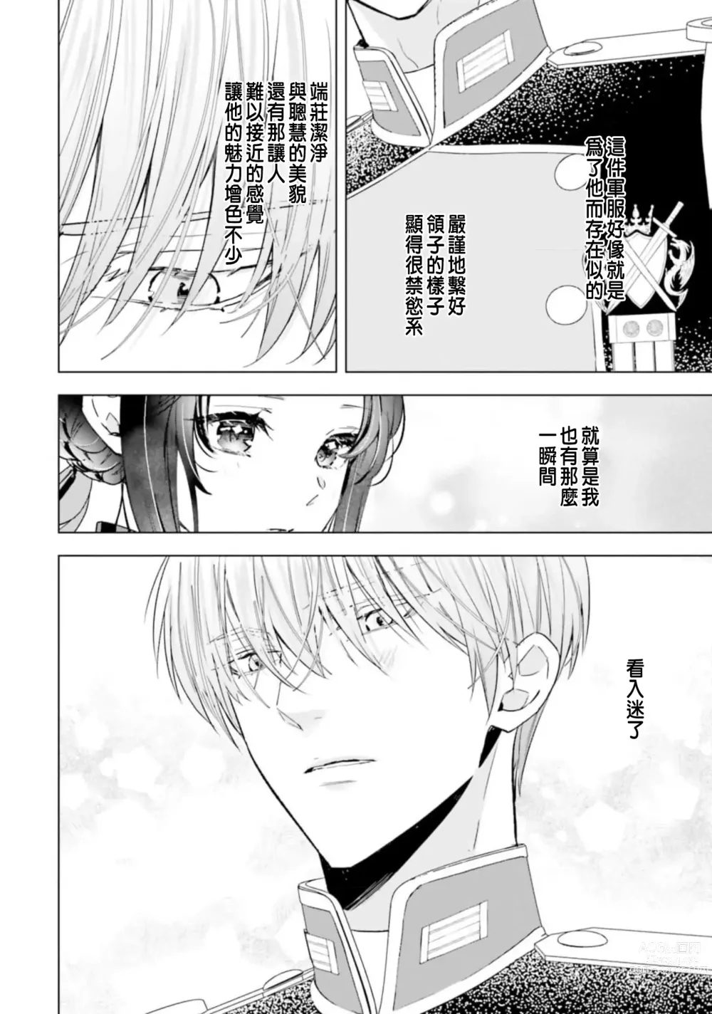 Page 148 of manga 總之先來做吧 1