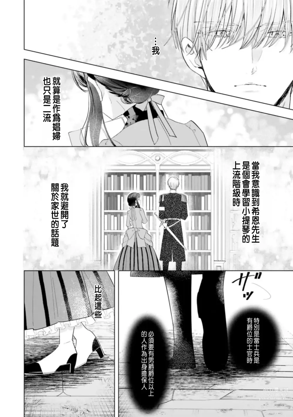 Page 158 of manga 總之先來做吧 1