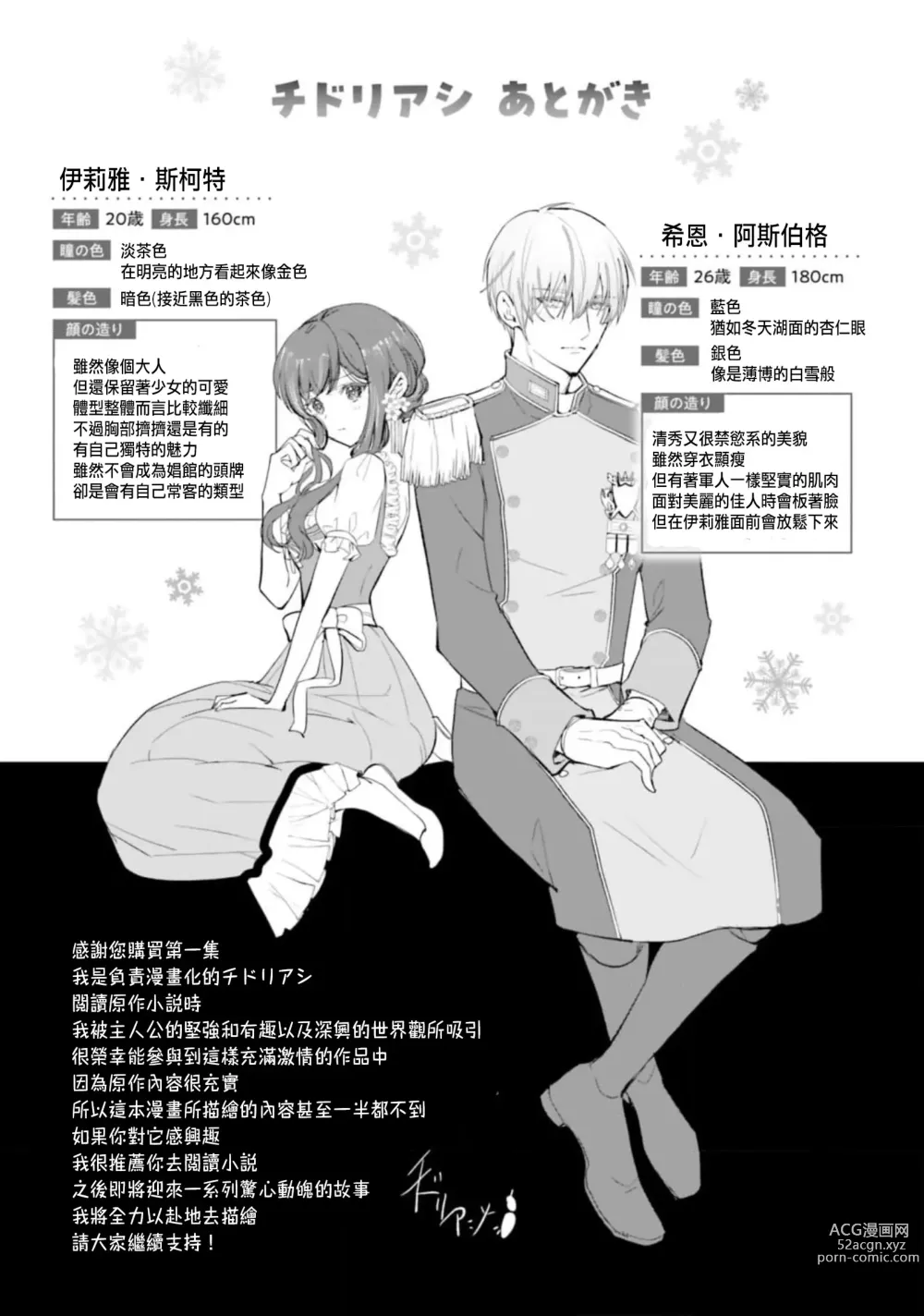 Page 163 of manga 總之先來做吧 1