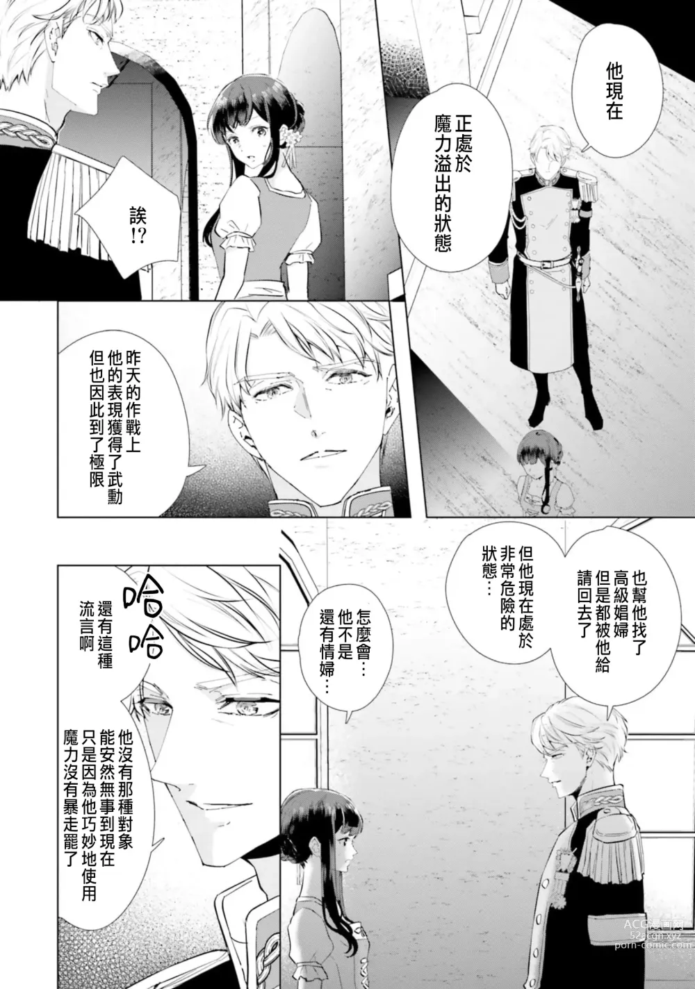 Page 19 of manga 總之先來做吧 1