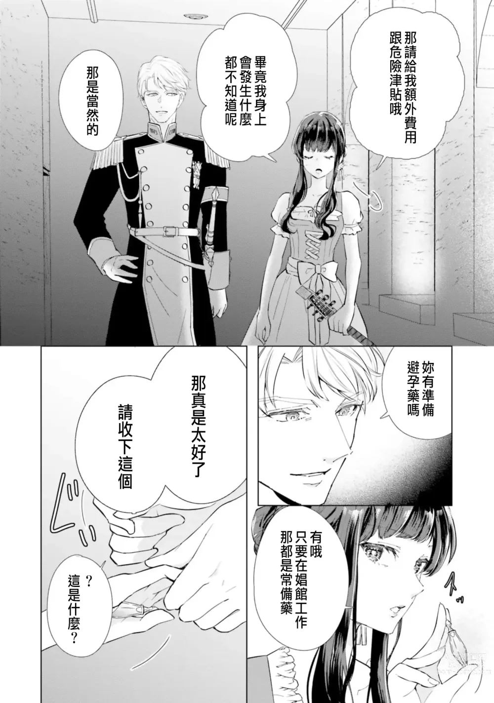 Page 21 of manga 總之先來做吧 1