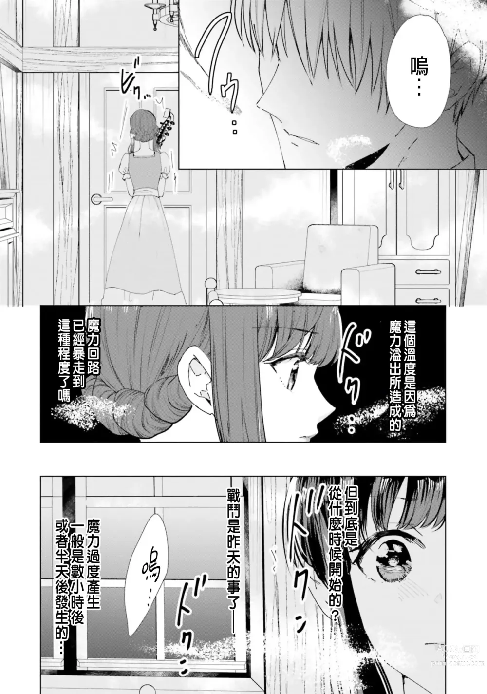 Page 25 of manga 總之先來做吧 1