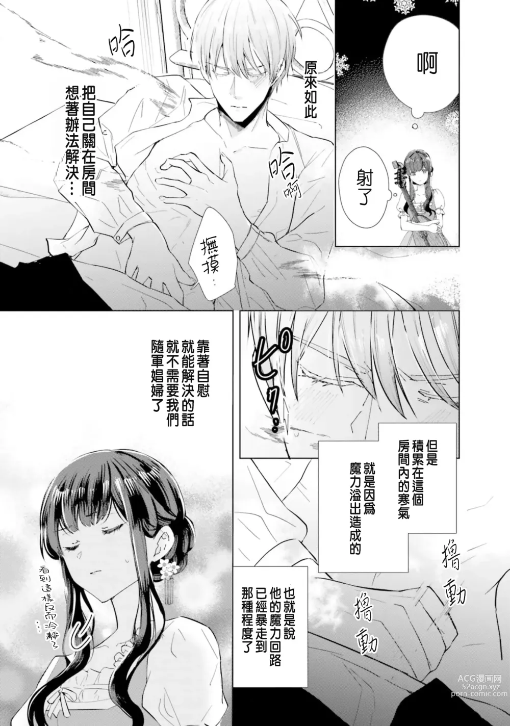 Page 29 of manga 總之先來做吧 1