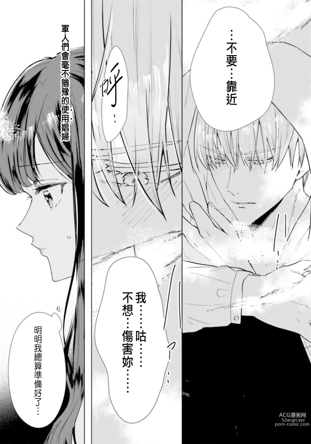 Page 31 of manga 總之先來做吧 1