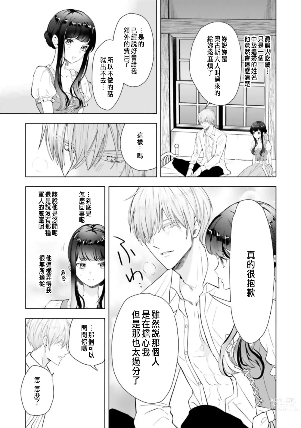 Page 39 of manga 總之先來做吧 1