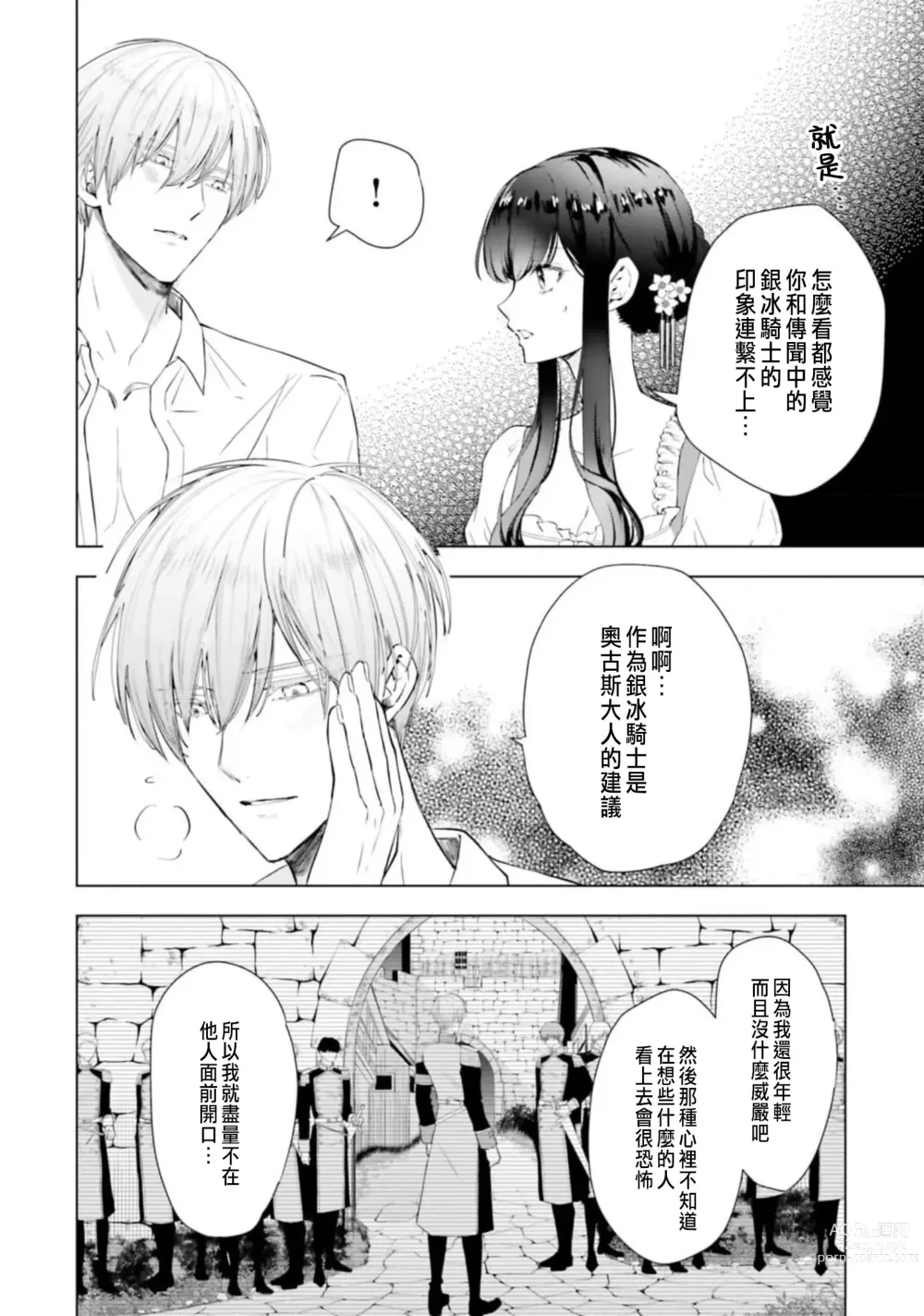 Page 40 of manga 總之先來做吧 1