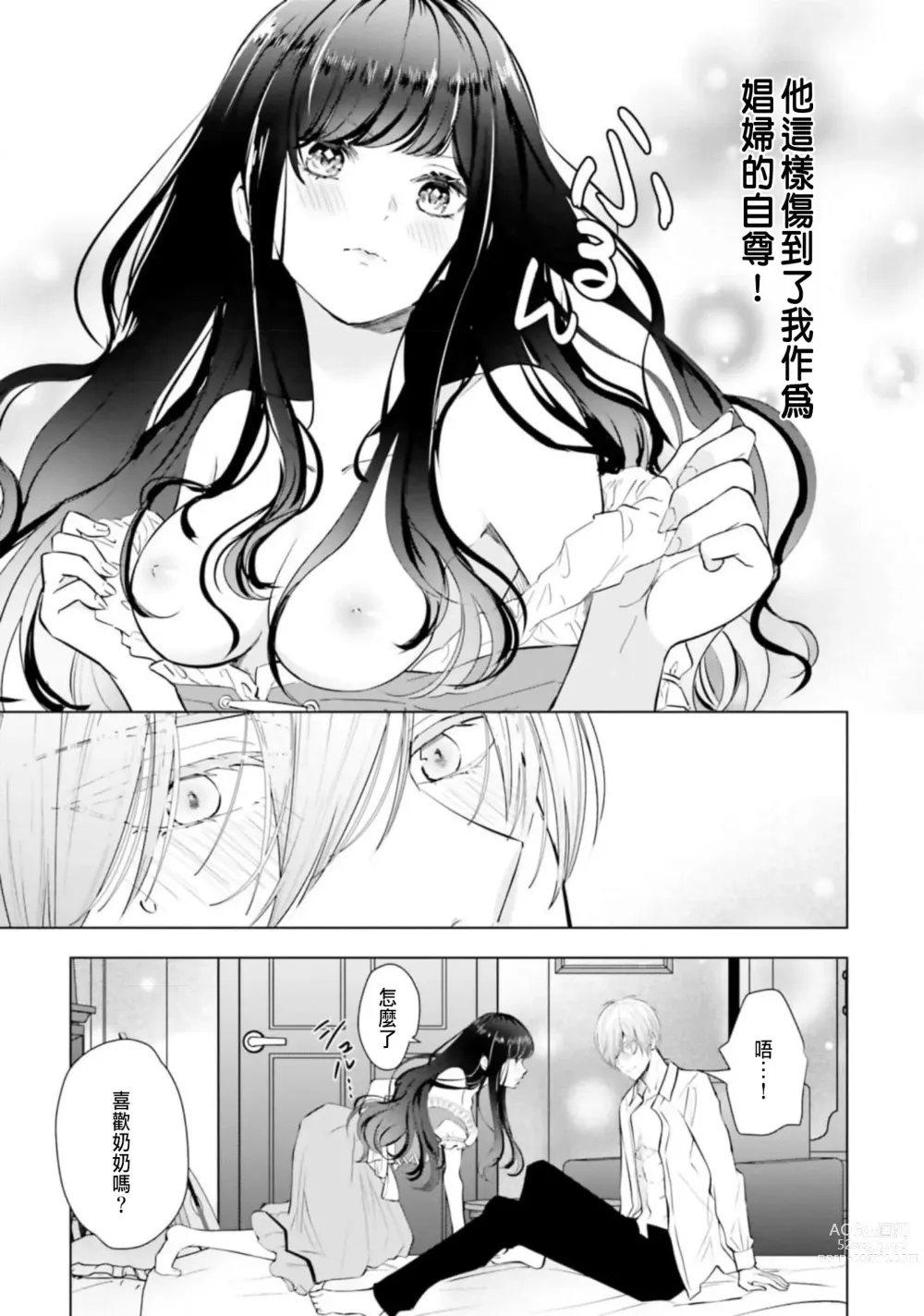 Page 47 of manga 總之先來做吧 1