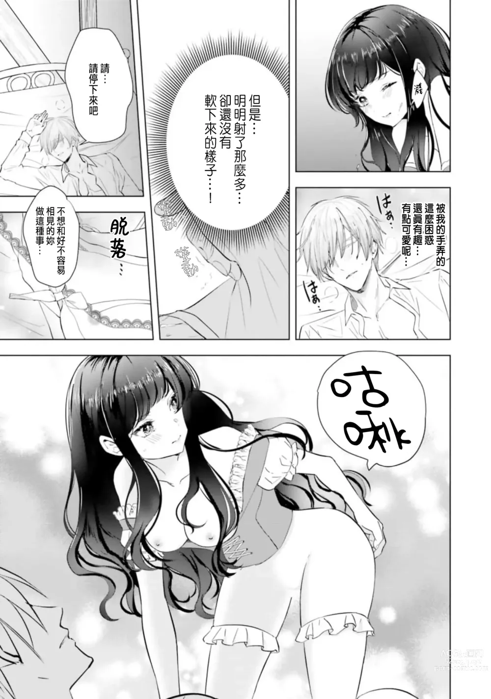 Page 49 of manga 總之先來做吧 1