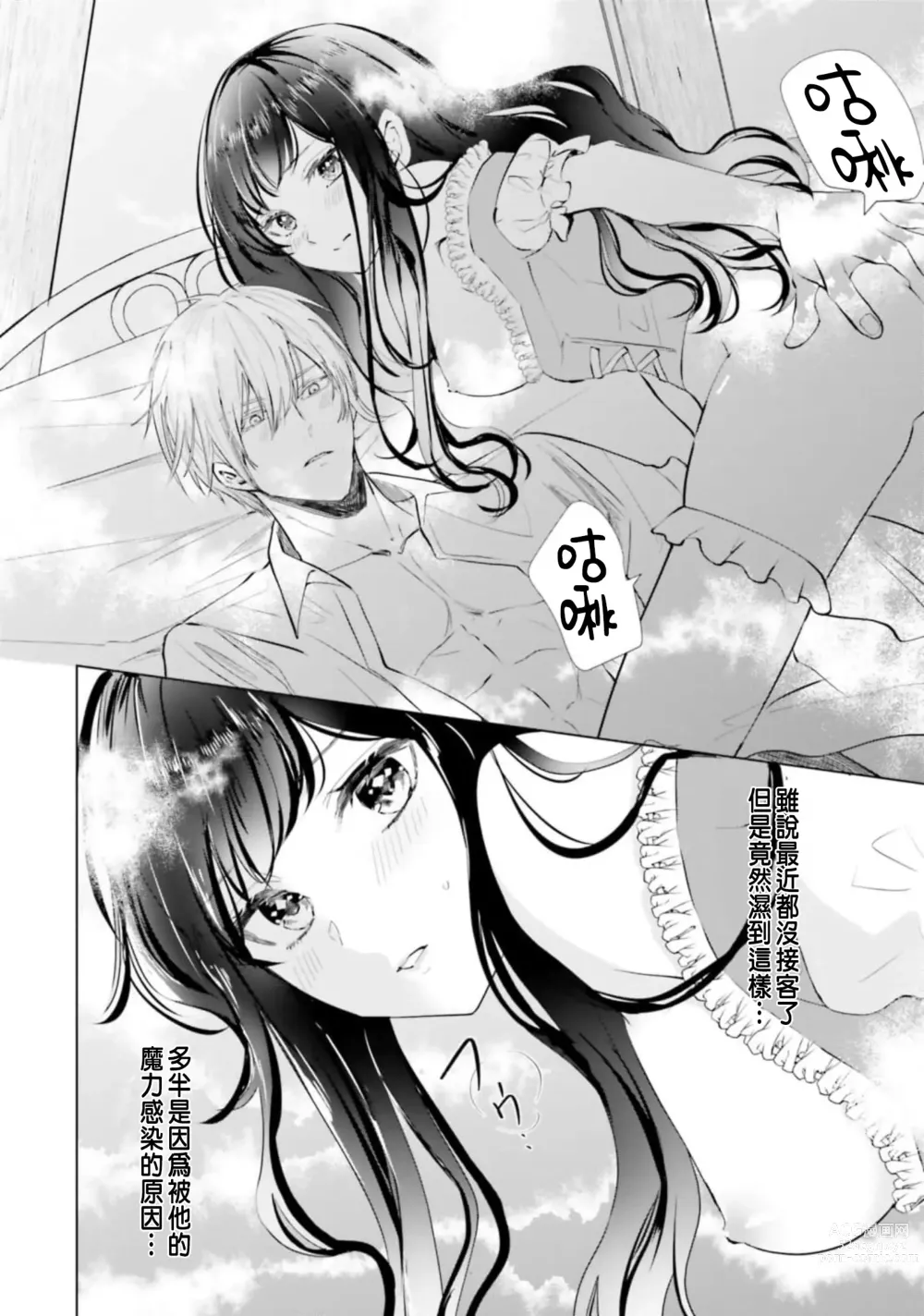 Page 50 of manga 總之先來做吧 1