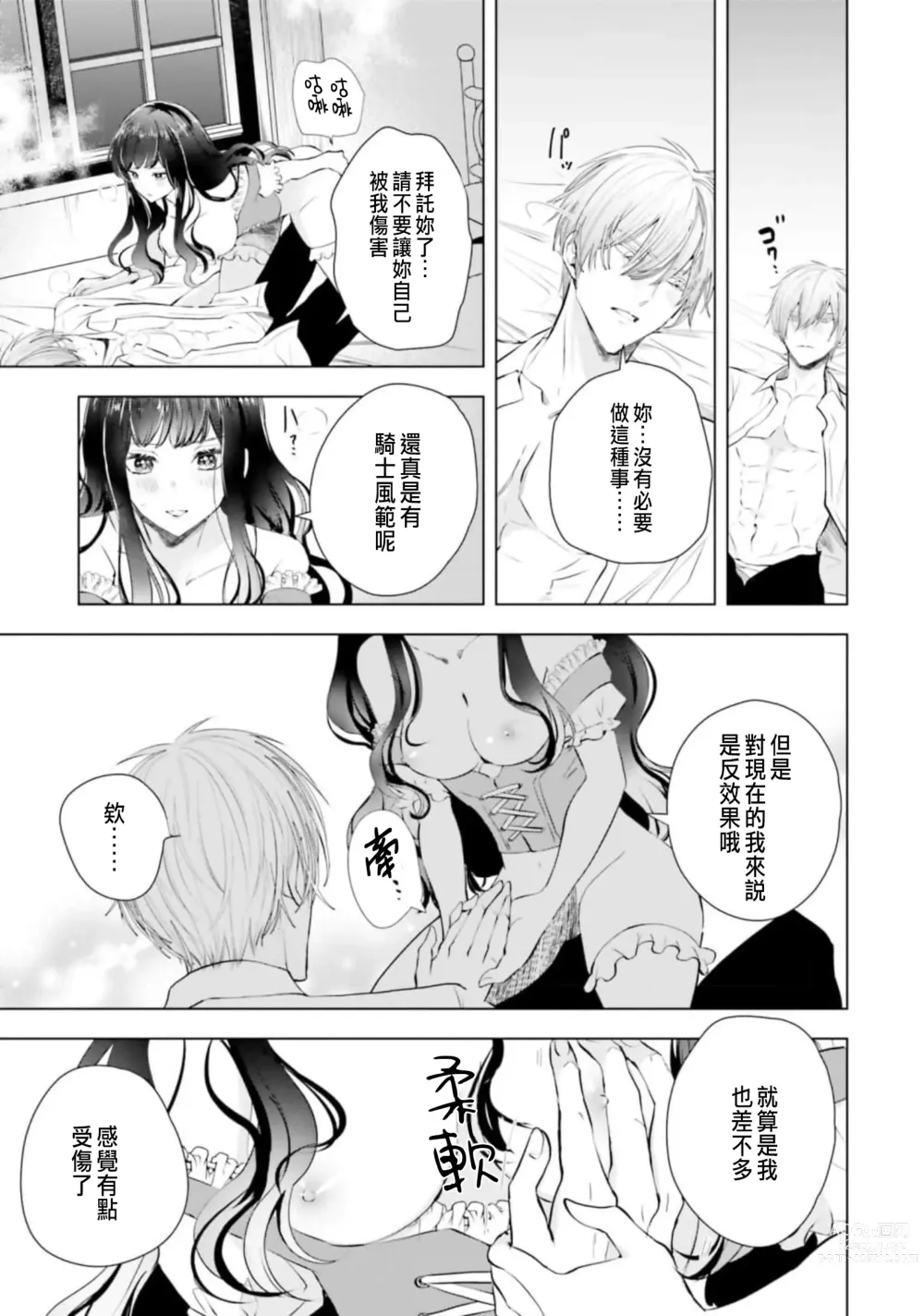 Page 51 of manga 總之先來做吧 1