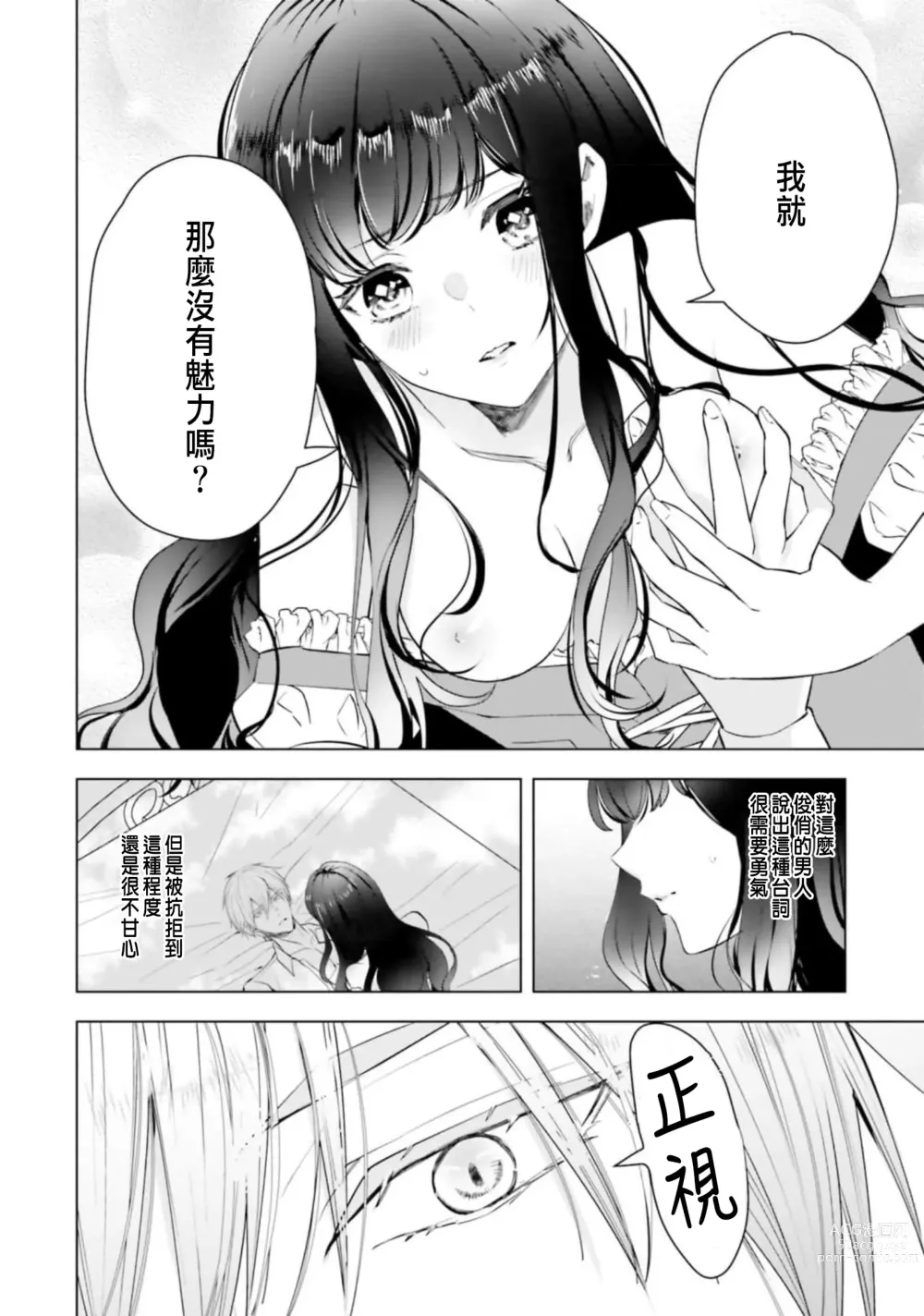 Page 52 of manga 總之先來做吧 1