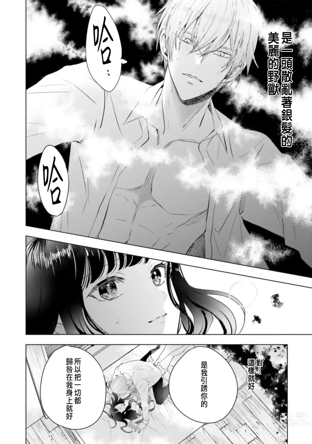 Page 54 of manga 總之先來做吧 1