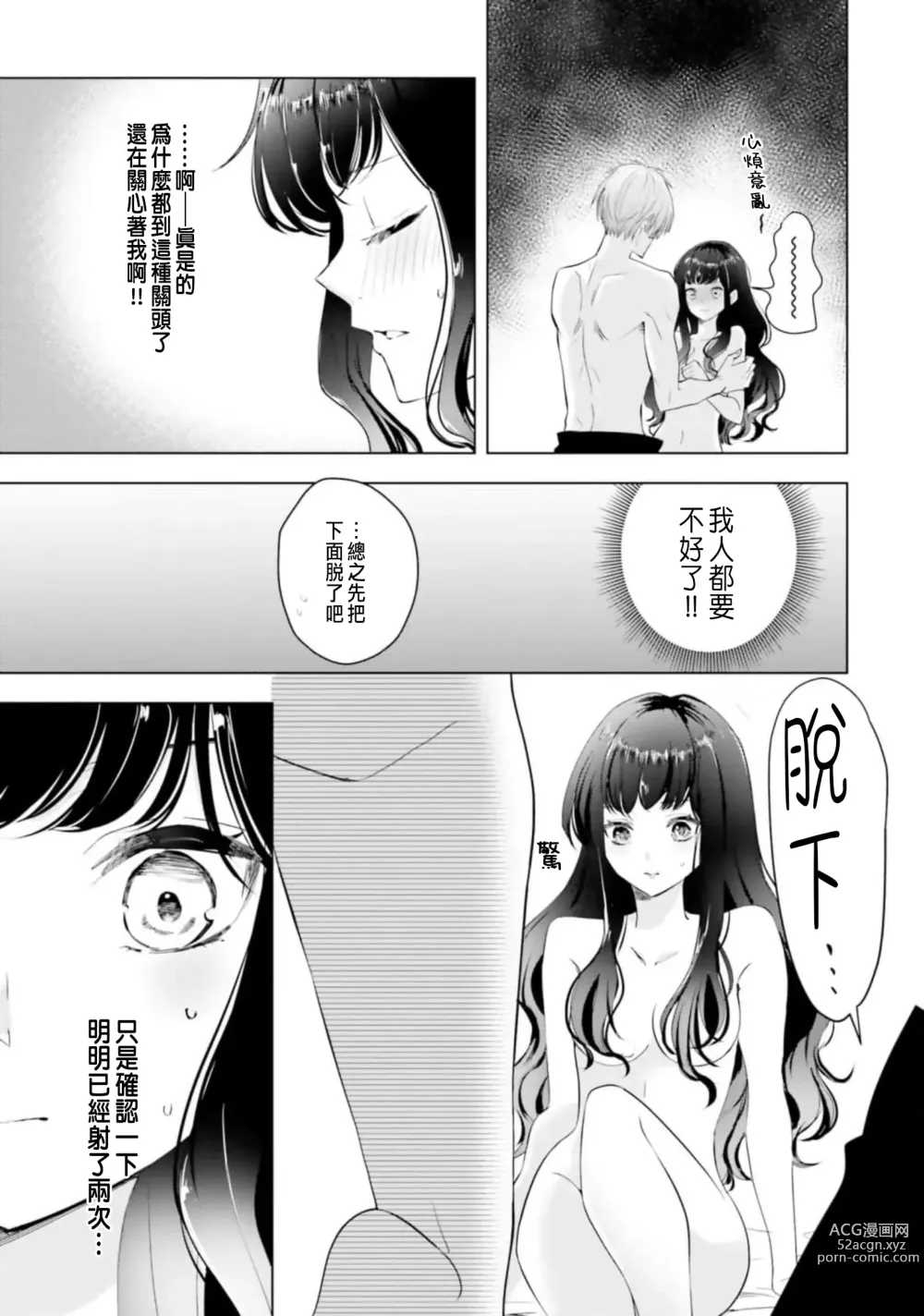 Page 57 of manga 總之先來做吧 1