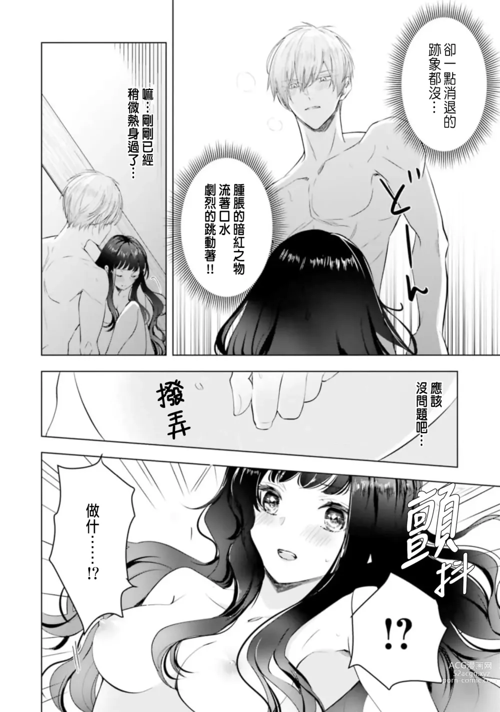 Page 58 of manga 總之先來做吧 1