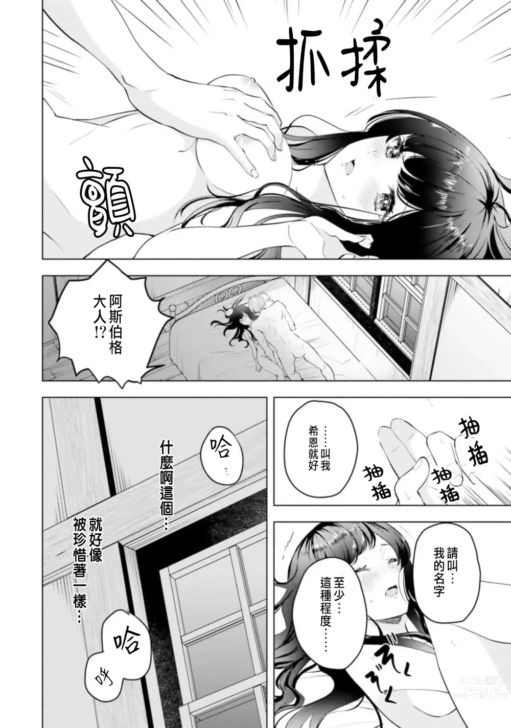 Page 60 of manga 總之先來做吧 1