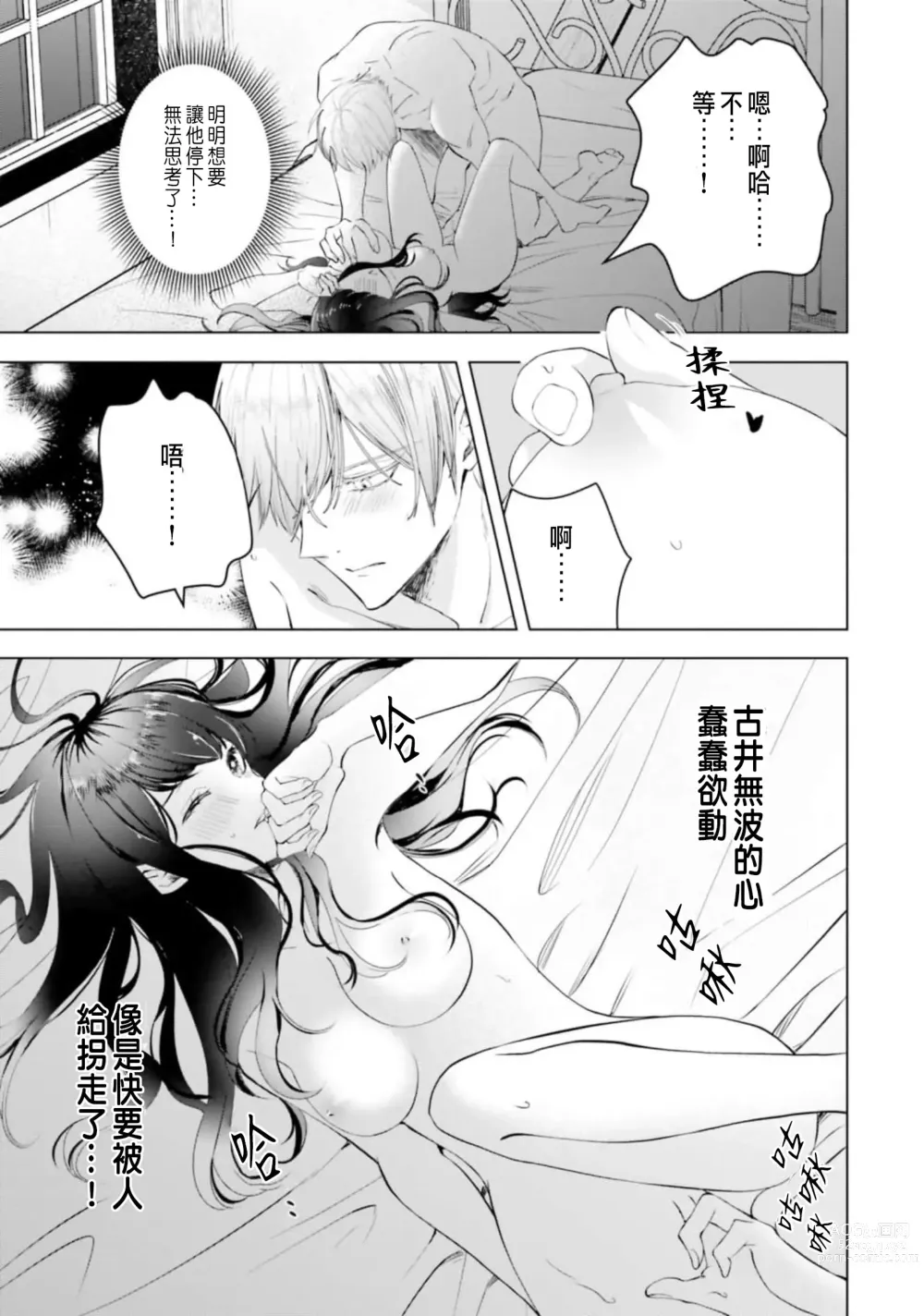 Page 61 of manga 總之先來做吧 1