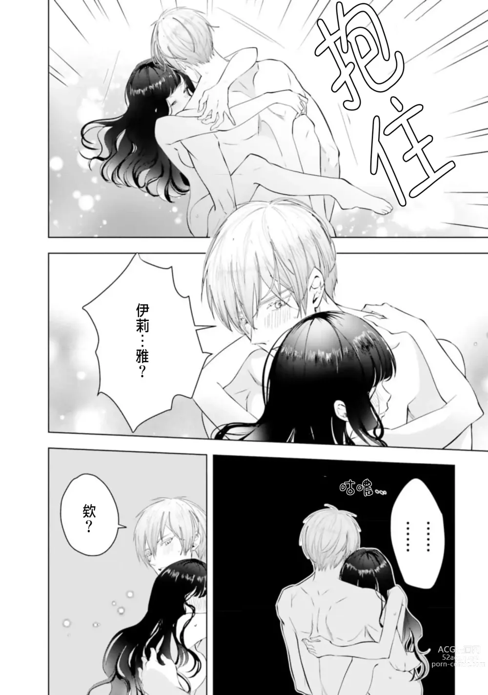 Page 62 of manga 總之先來做吧 1