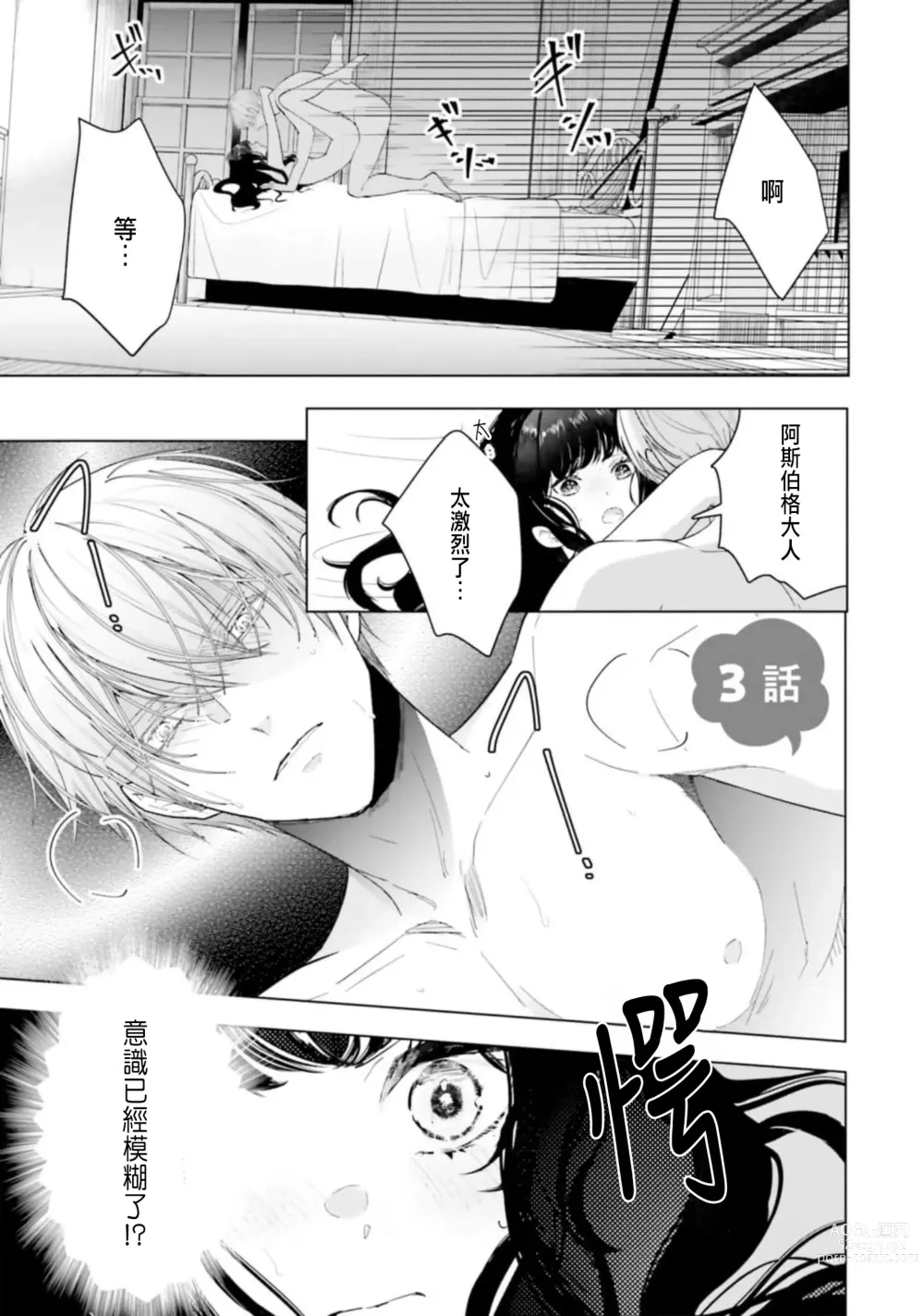 Page 67 of manga 總之先來做吧 1