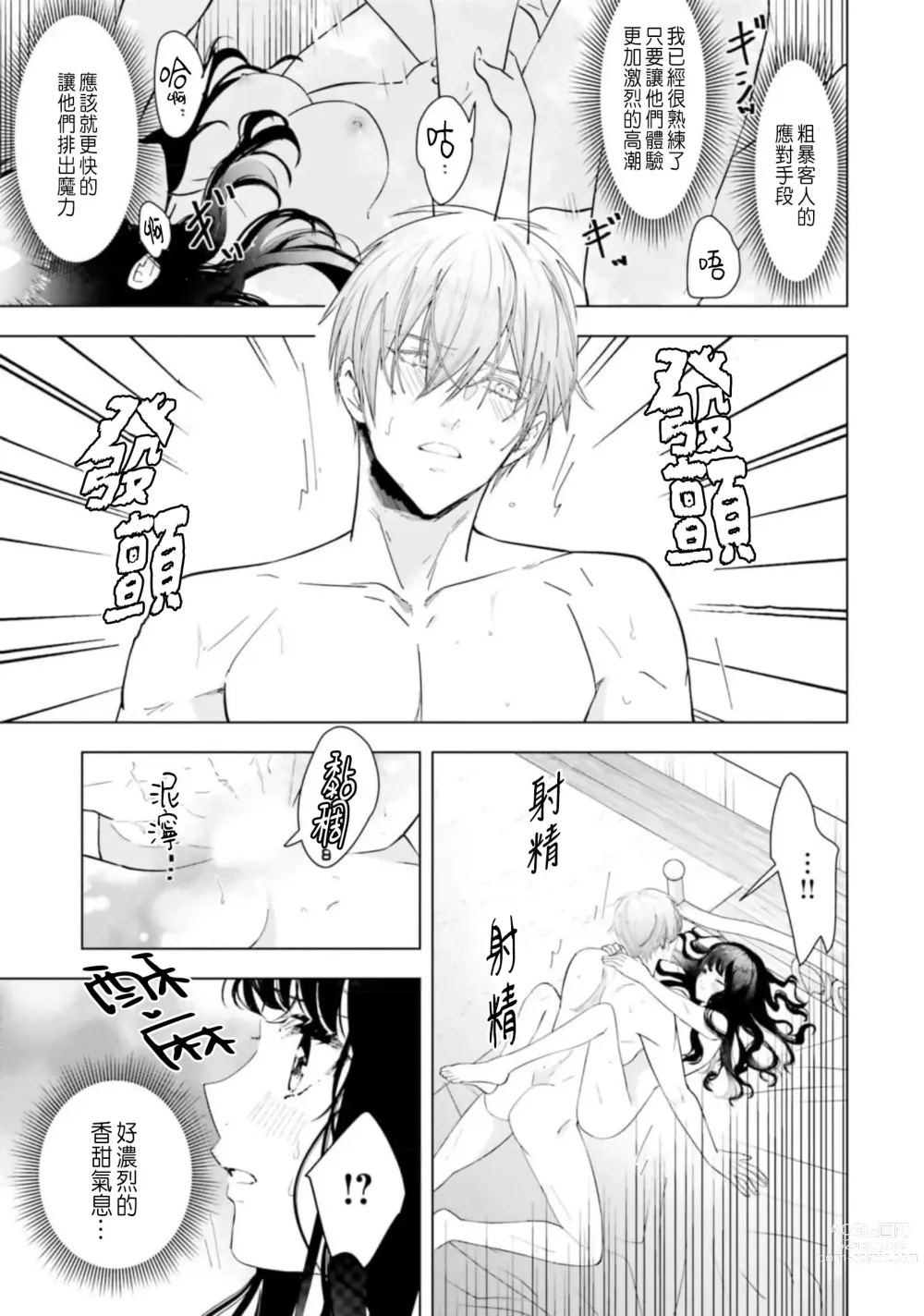 Page 69 of manga 總之先來做吧 1