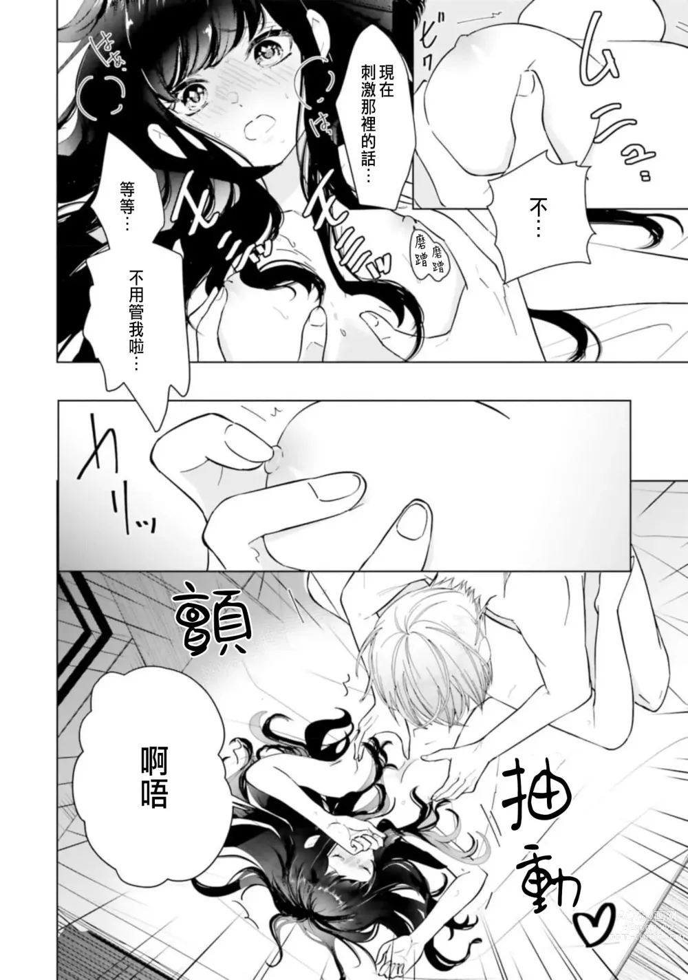 Page 72 of manga 總之先來做吧 1