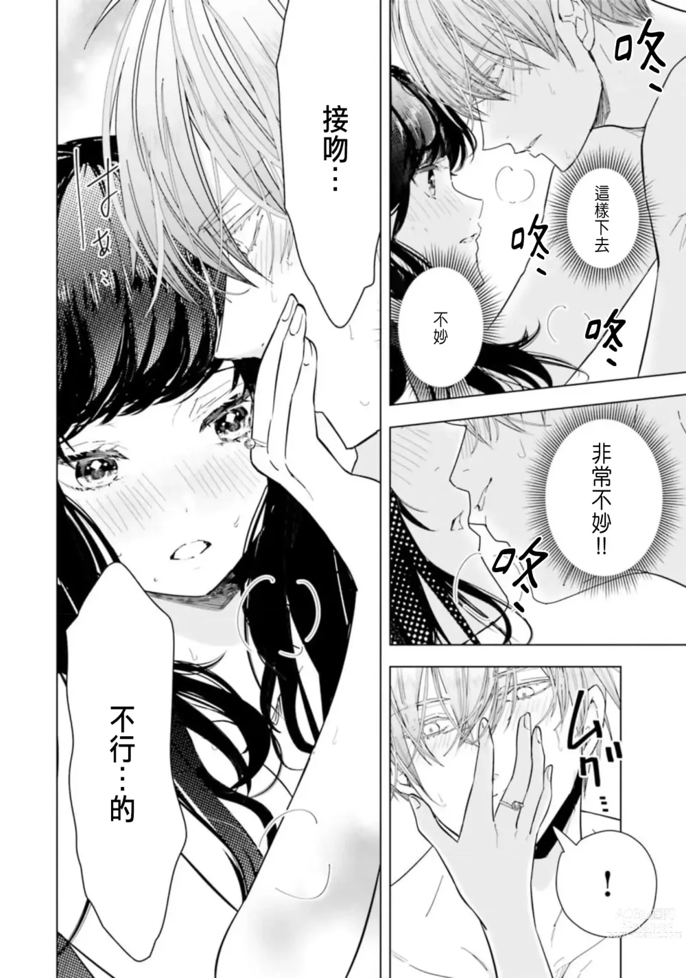 Page 74 of manga 總之先來做吧 1