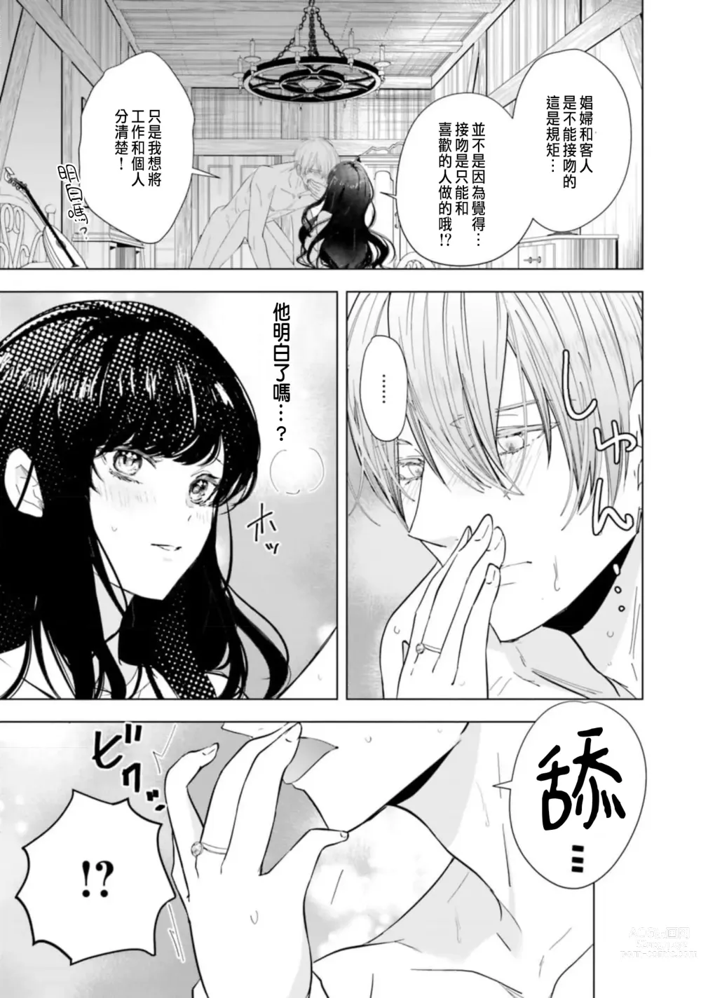 Page 75 of manga 總之先來做吧 1