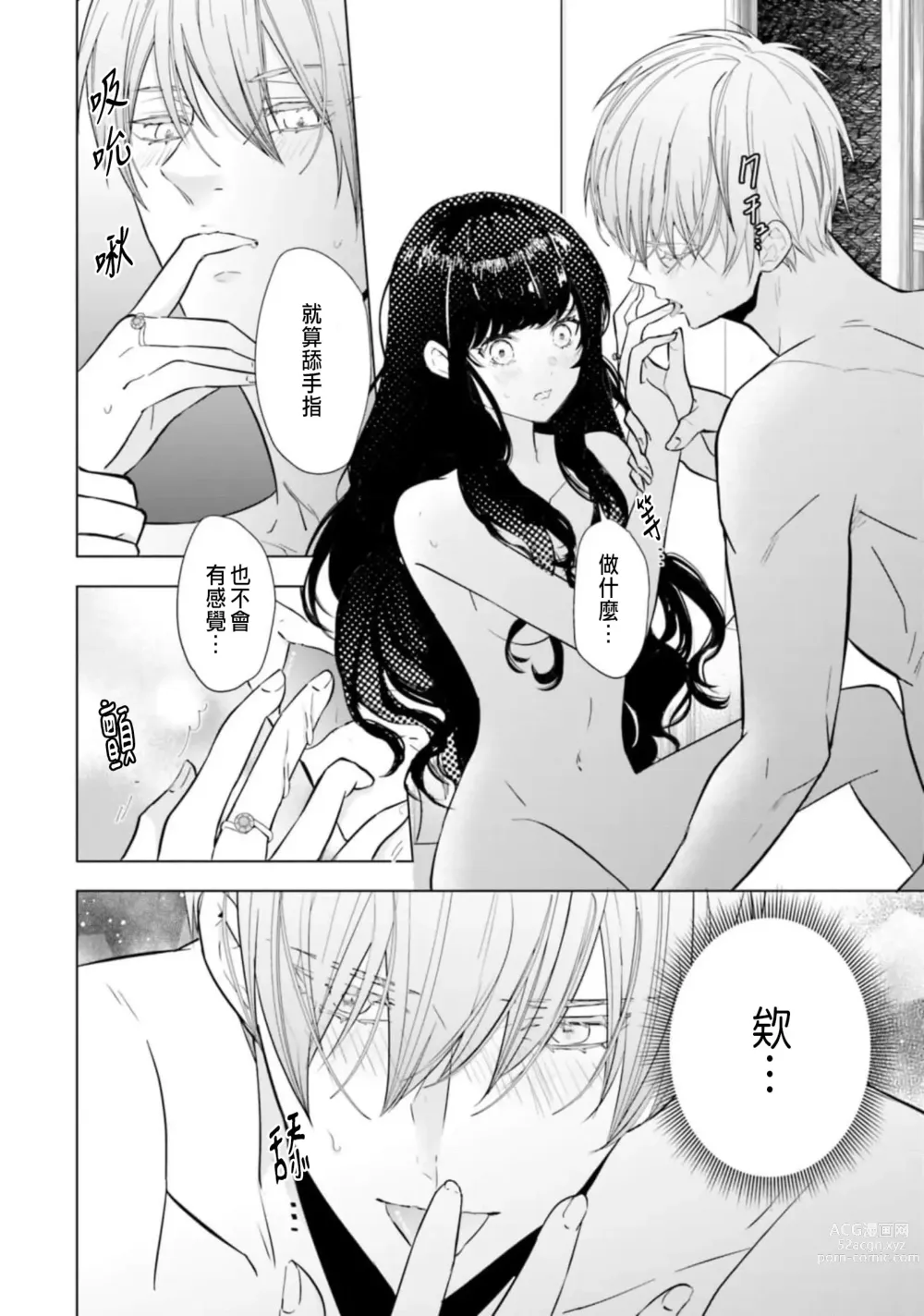 Page 76 of manga 總之先來做吧 1