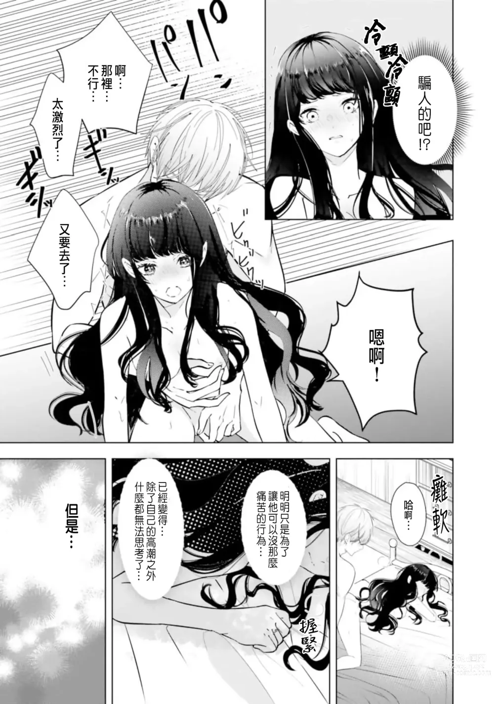 Page 77 of manga 總之先來做吧 1