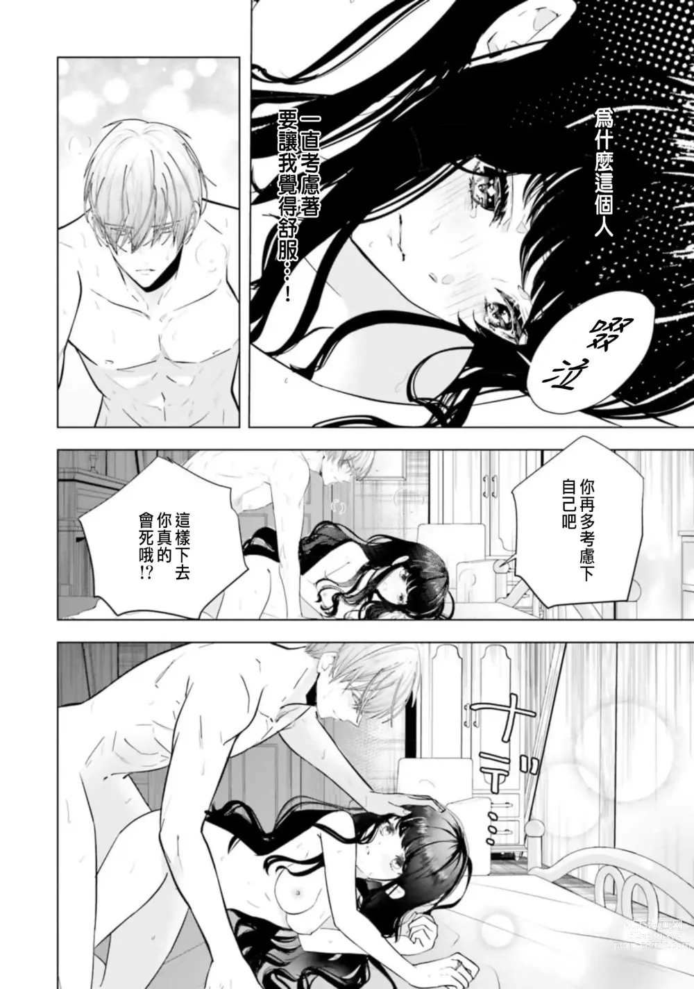 Page 78 of manga 總之先來做吧 1