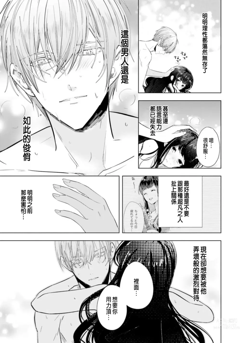 Page 79 of manga 總之先來做吧 1