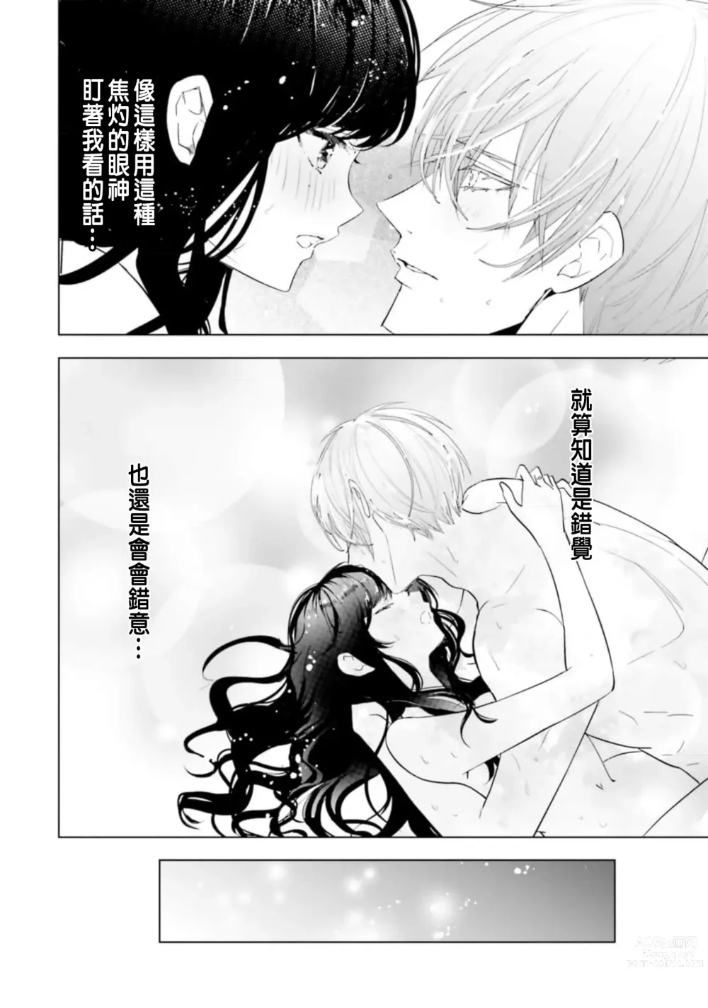 Page 82 of manga 總之先來做吧 1