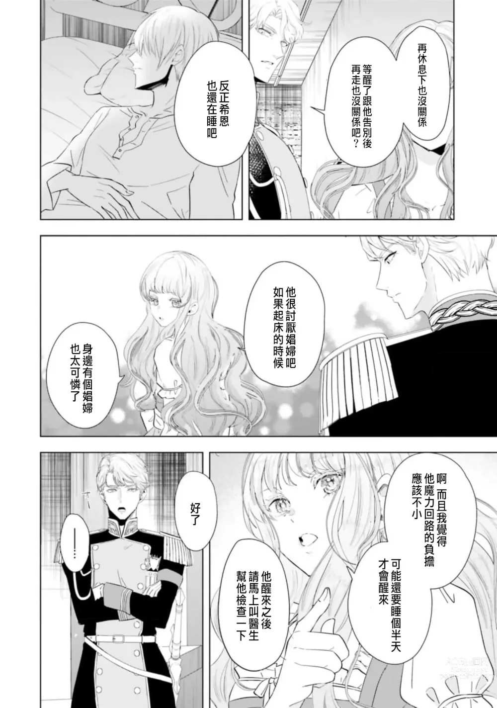 Page 86 of manga 總之先來做吧 1