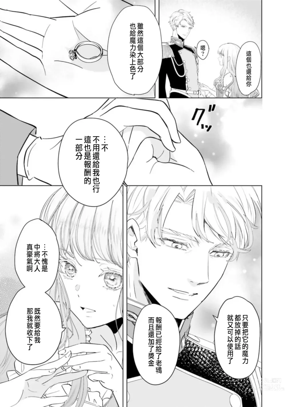 Page 87 of manga 總之先來做吧 1