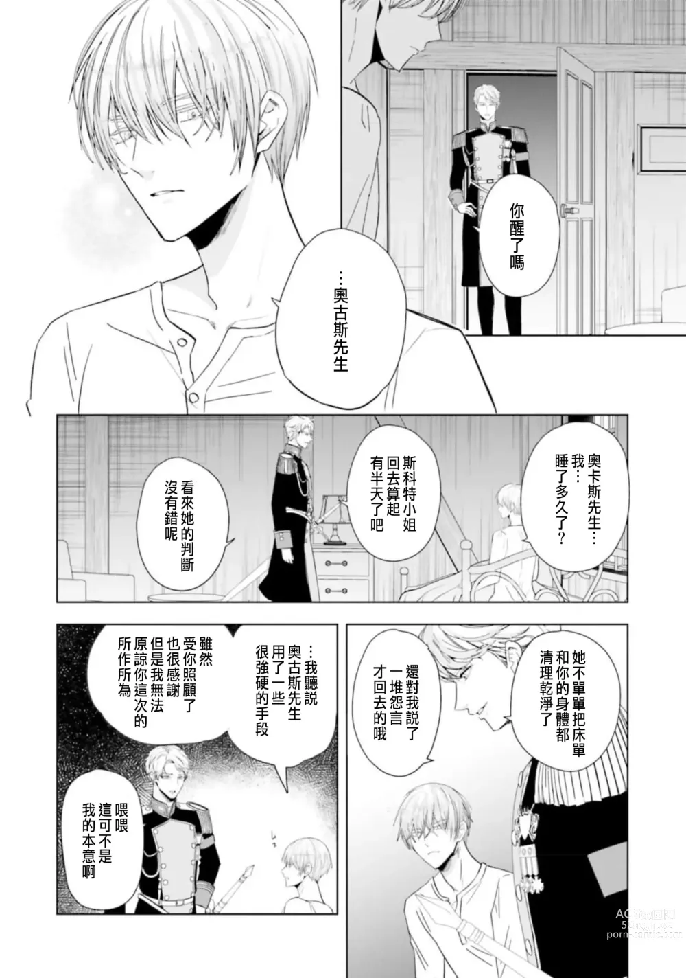 Page 90 of manga 總之先來做吧 1