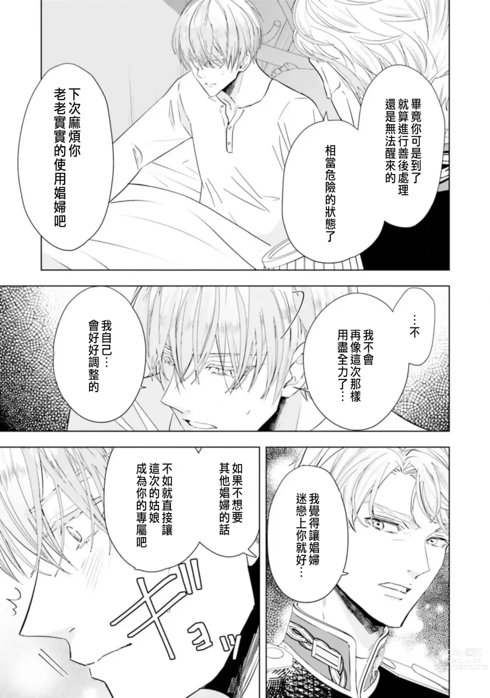 Page 91 of manga 總之先來做吧 1