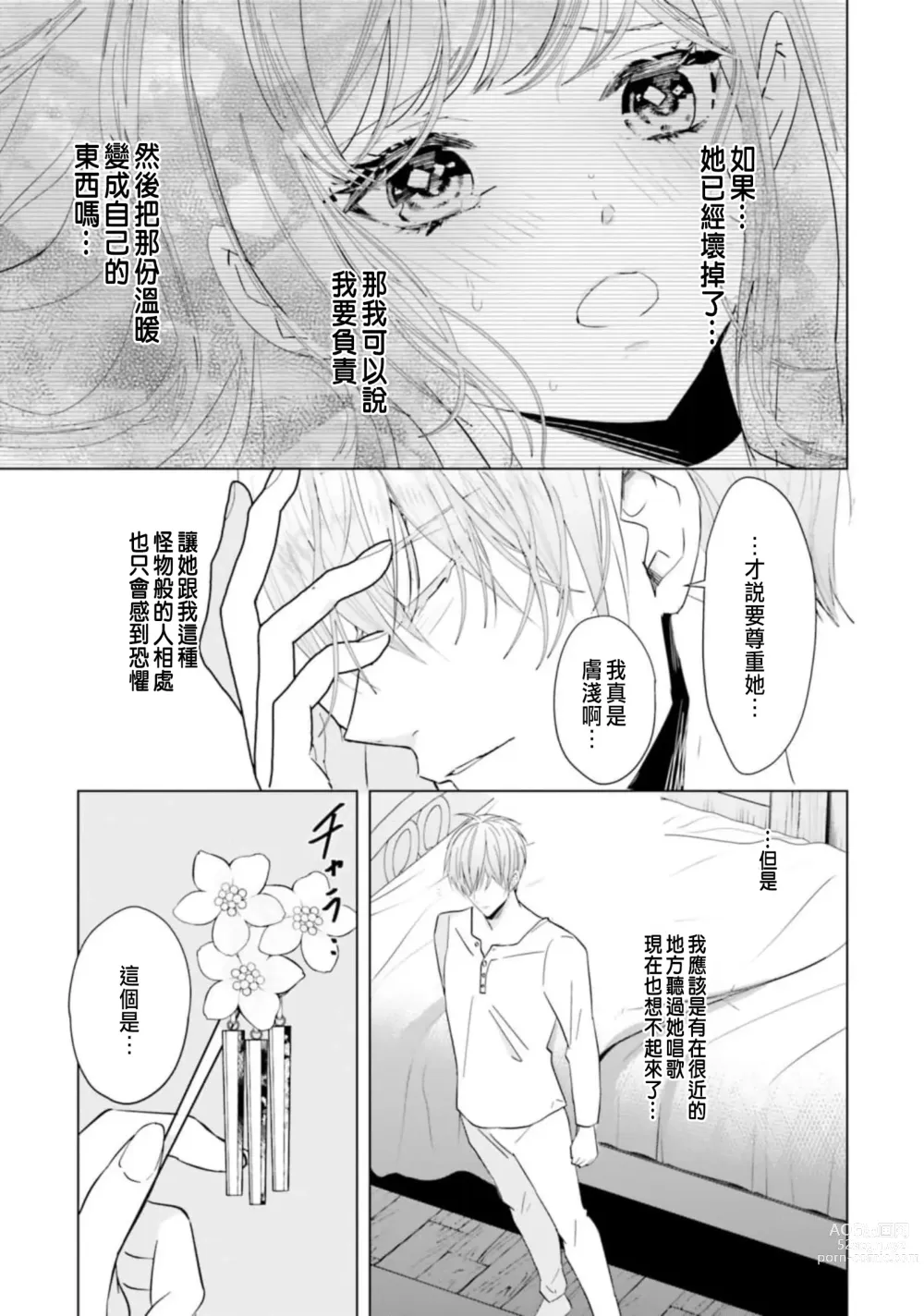 Page 95 of manga 總之先來做吧 1