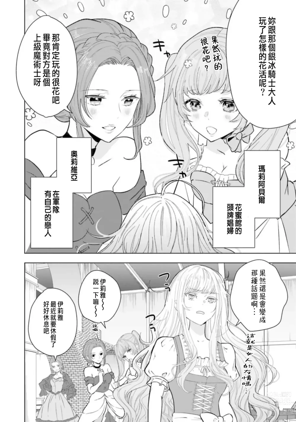 Page 100 of manga 總之先來做吧 1