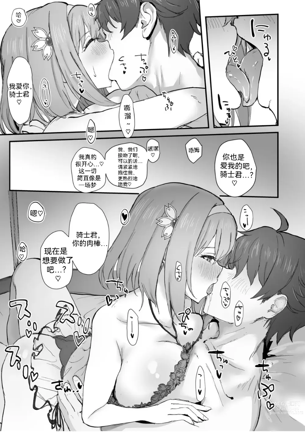 Page 7 of doujinshi Yui to Icha Love Ecchi Suru hon