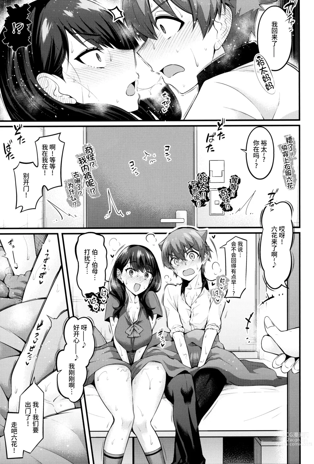 Page 20 of doujinshi Rikka-chan ga Yuuta to Icha Love Ecchi Shimakuru Hon