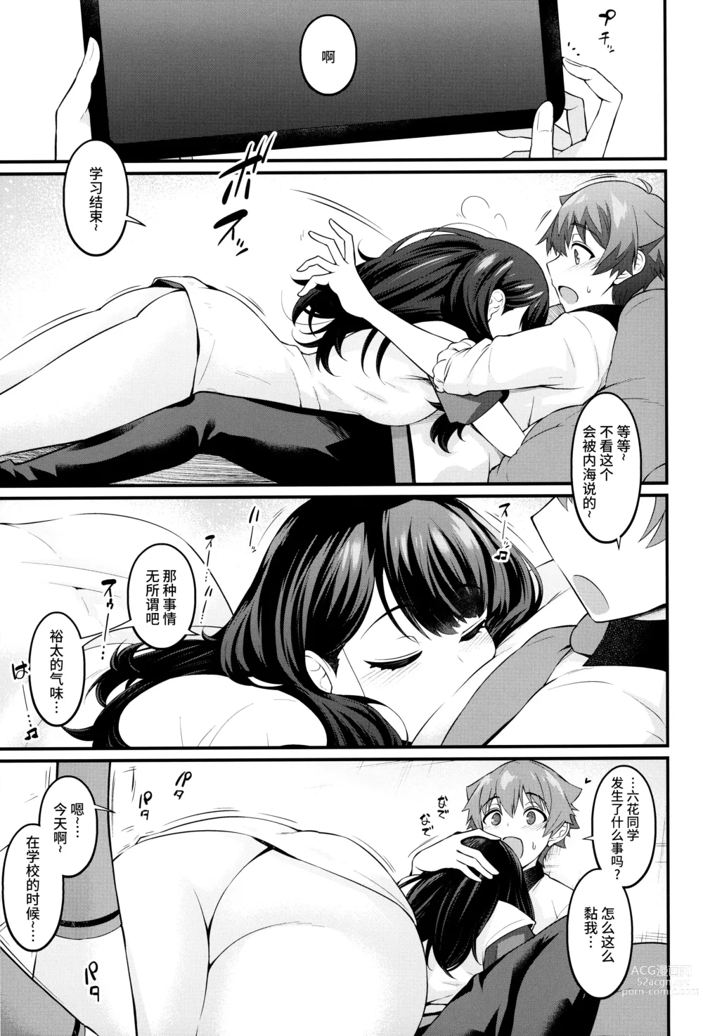 Page 4 of doujinshi Rikka-chan ga Yuuta to Icha Love Ecchi Shimakuru Hon