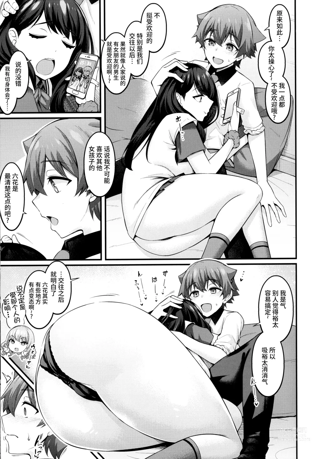 Page 6 of doujinshi Rikka-chan ga Yuuta to Icha Love Ecchi Shimakuru Hon