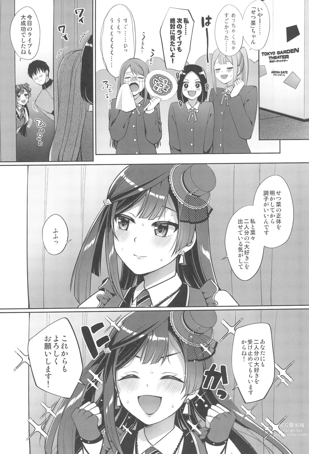 Page 34 of doujinshi Setsuna to Icha Love Ecchi